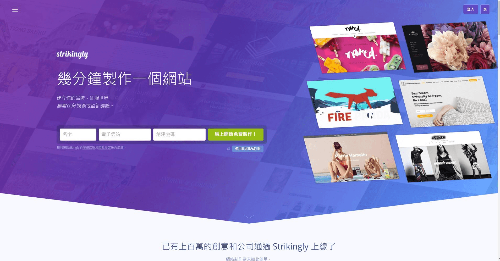 圖片取自Strikingly產品 圖片取自Strikingly產品